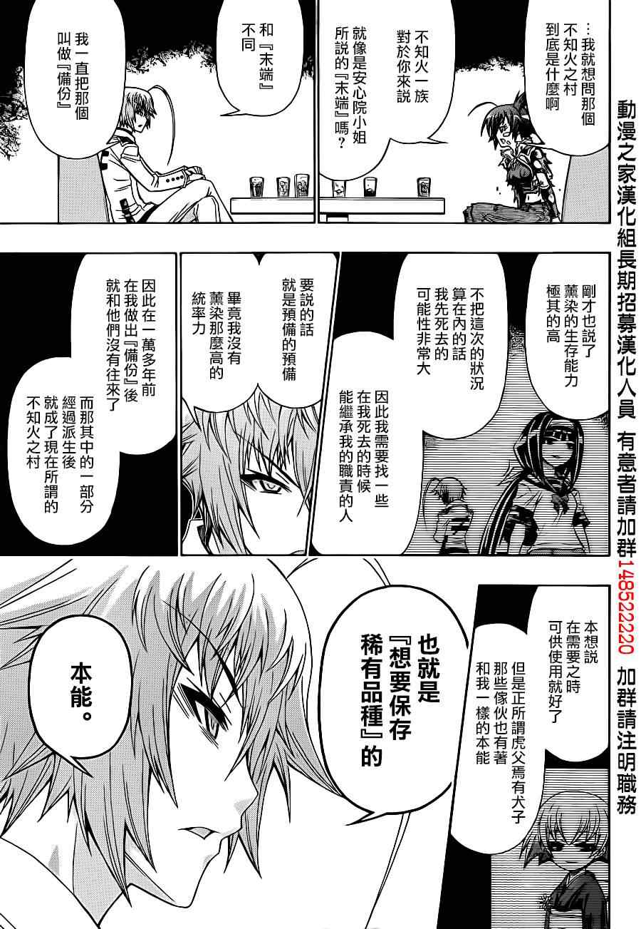 《最强会长黑神》漫画最新章节第166话免费下拉式在线观看章节第【7】张图片