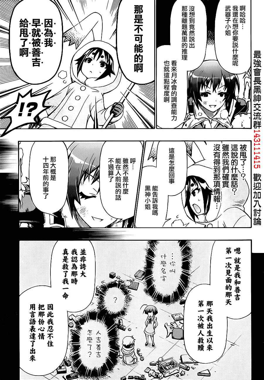 《最强会长黑神》漫画最新章节第146话免费下拉式在线观看章节第【5】张图片