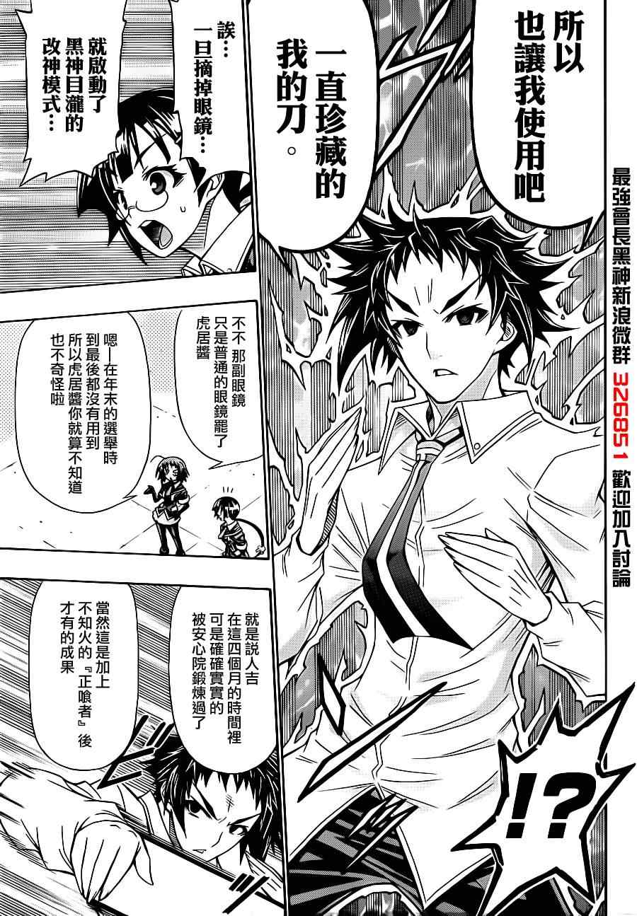 《最强会长黑神》漫画最新章节第145话免费下拉式在线观看章节第【7】张图片