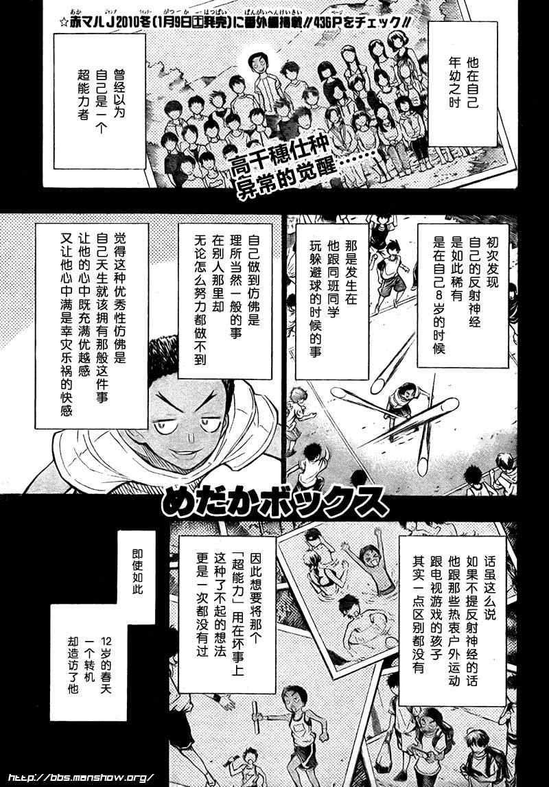 《最强会长黑神》漫画最新章节第32话免费下拉式在线观看章节第【1】张图片