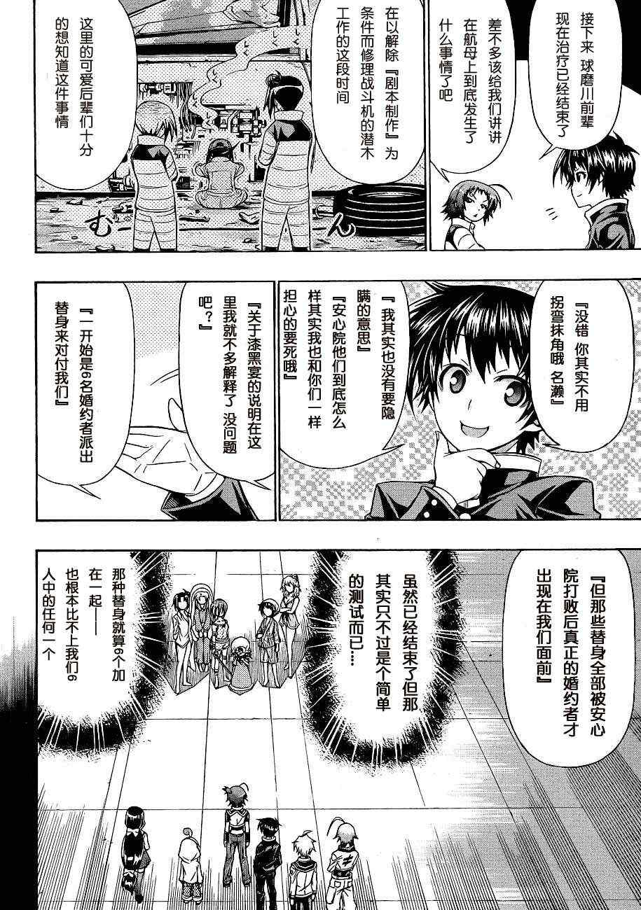 《最强会长黑神》漫画最新章节第152话免费下拉式在线观看章节第【2】张图片