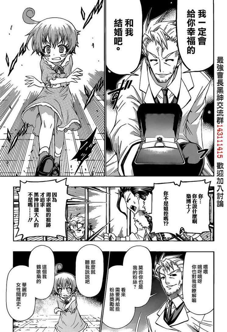 《最强会长黑神》漫画最新章节第170话免费下拉式在线观看章节第【9】张图片