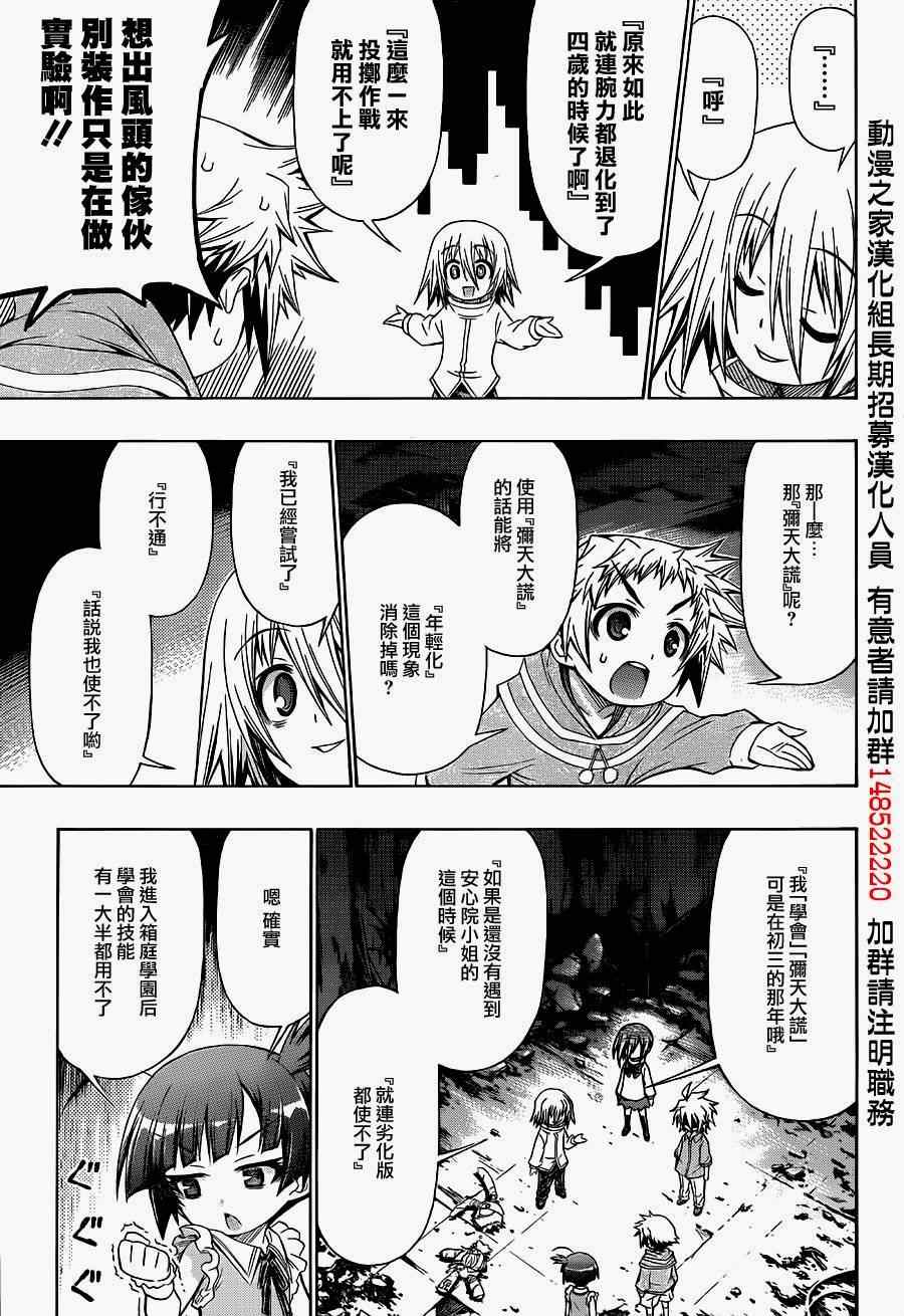 《最强会长黑神》漫画最新章节第172话免费下拉式在线观看章节第【7】张图片