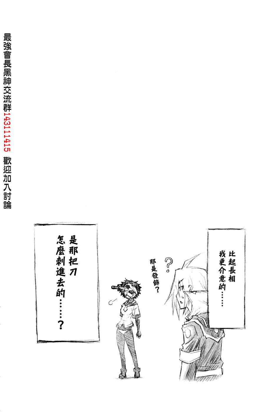 《最强会长黑神》漫画最新章节第6卷免费下拉式在线观看章节第【8】张图片