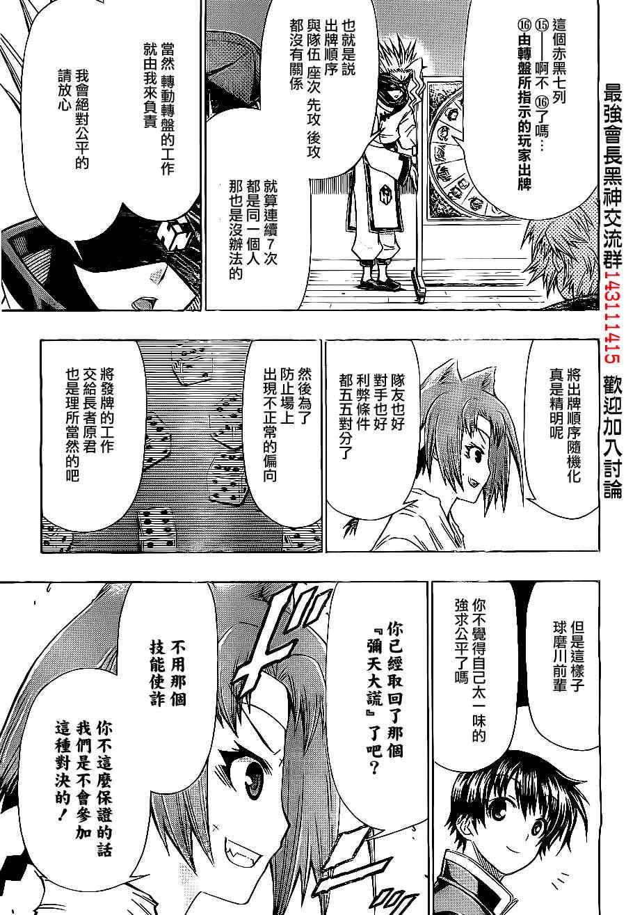 《最强会长黑神》漫画最新章节第129话免费下拉式在线观看章节第【9】张图片