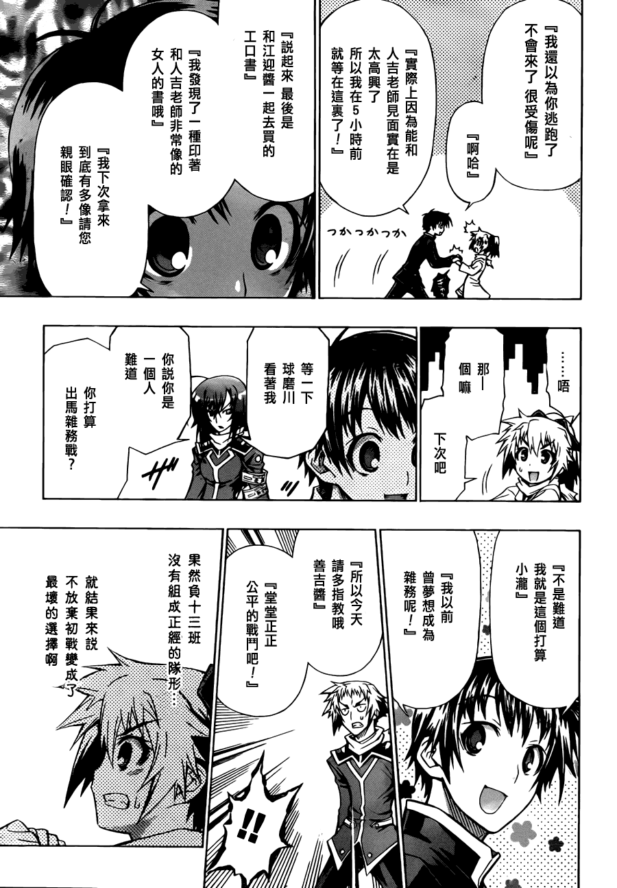 《最强会长黑神》漫画最新章节第67话免费下拉式在线观看章节第【7】张图片