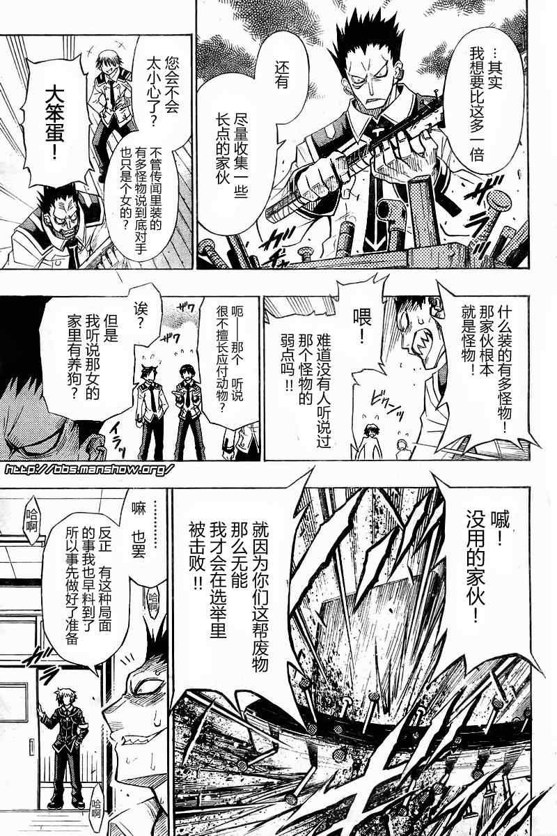 《最强会长黑神》漫画最新章节第4话免费下拉式在线观看章节第【13】张图片