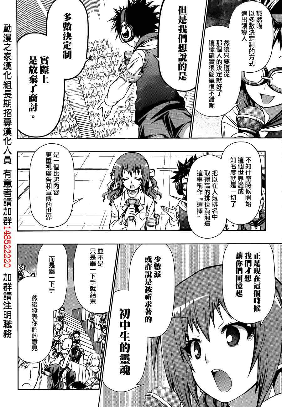 《最强会长黑神》漫画最新章节第138话免费下拉式在线观看章节第【4】张图片