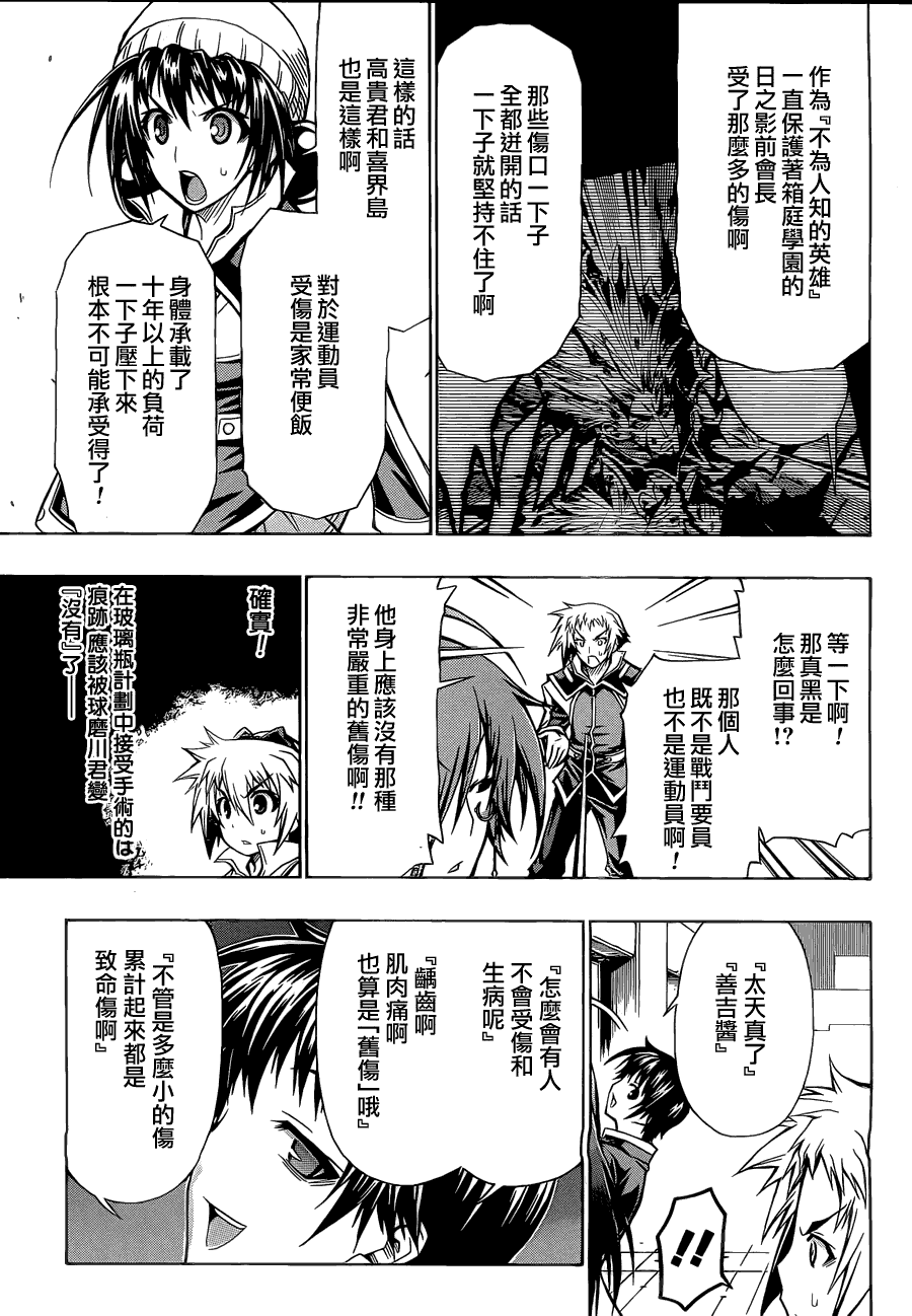 《最强会长黑神》漫画最新章节第75话免费下拉式在线观看章节第【19】张图片