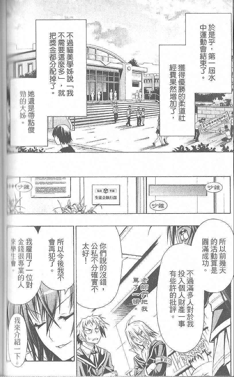 《最强会长黑神》漫画最新章节第2卷免费下拉式在线观看章节第【108】张图片