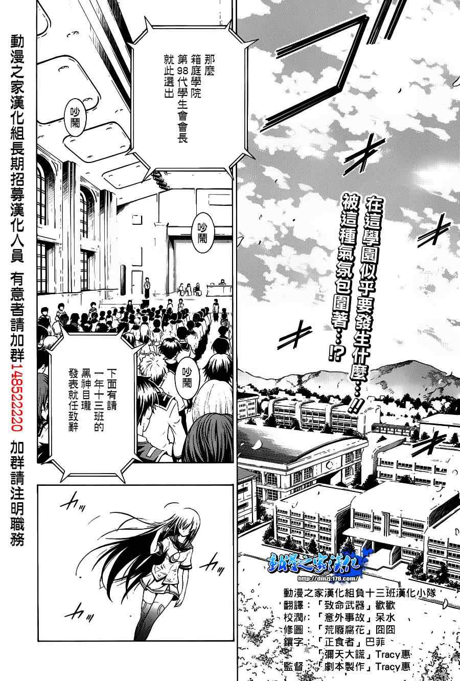 《最强会长黑神》漫画最新章节第话免费下拉式在线观看章节第【2】张图片