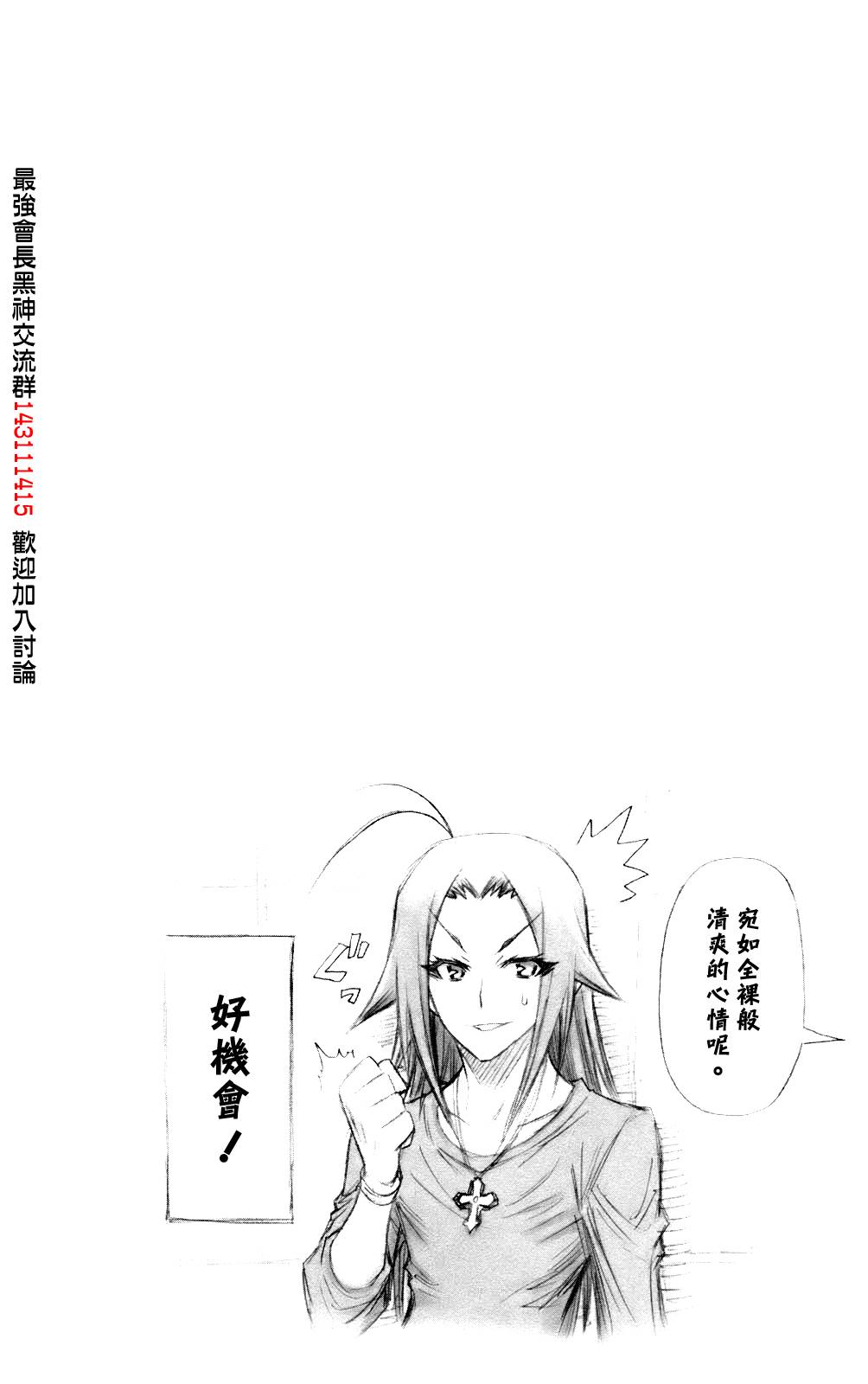 《最强会长黑神》漫画最新章节第6卷免费下拉式在线观看章节第【19】张图片