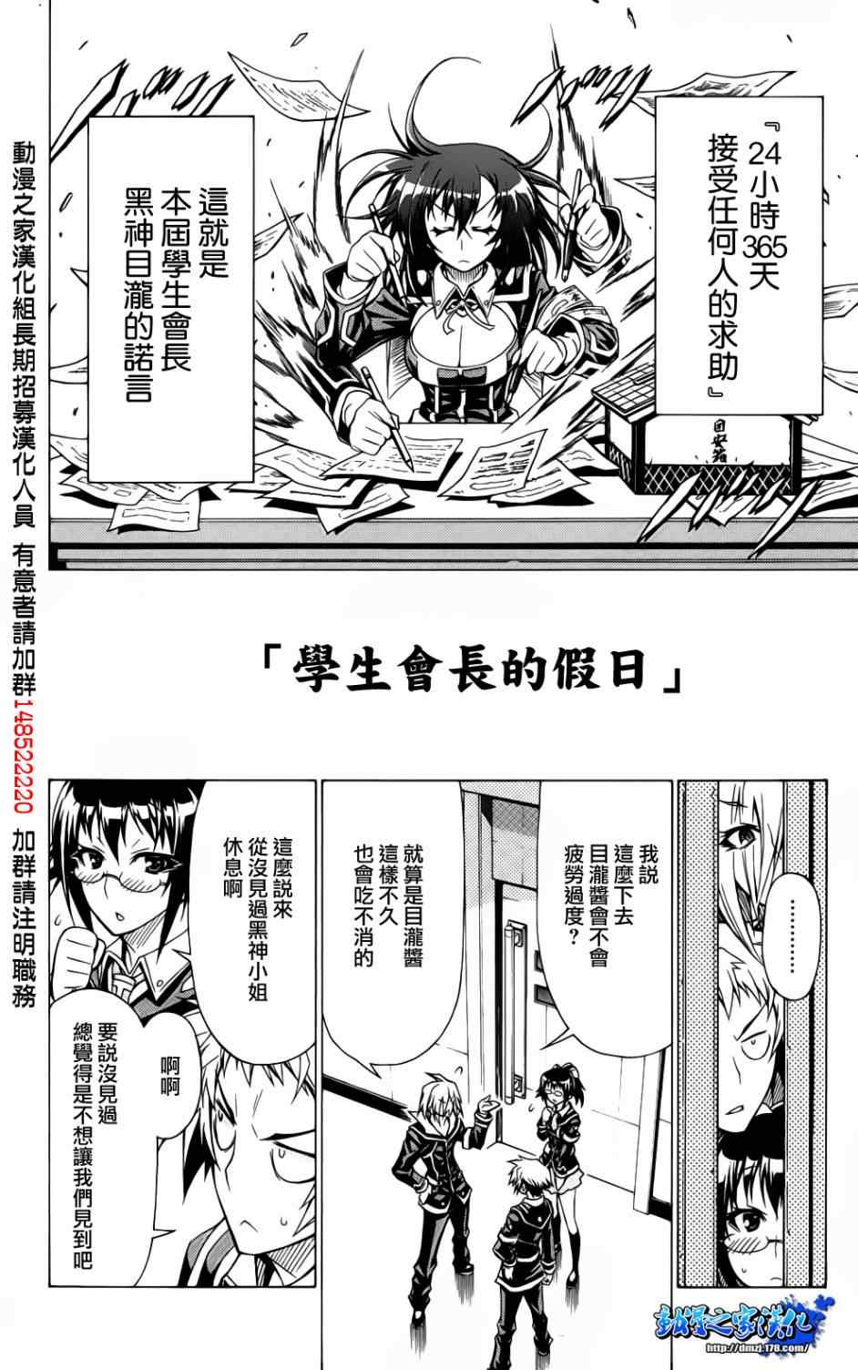 《最强会长黑神》漫画最新章节番外篇四连击免费下拉式在线观看章节第【1】张图片