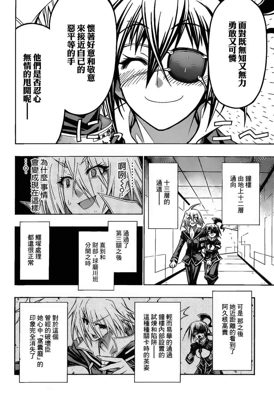 《最强会长黑神》漫画最新章节第107话免费下拉式在线观看章节第【4】张图片