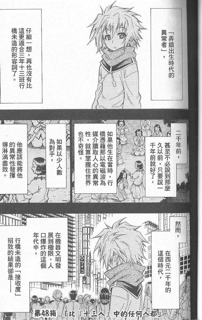 《最强会长黑神》漫画最新章节第6卷免费下拉式在线观看章节第【90】张图片