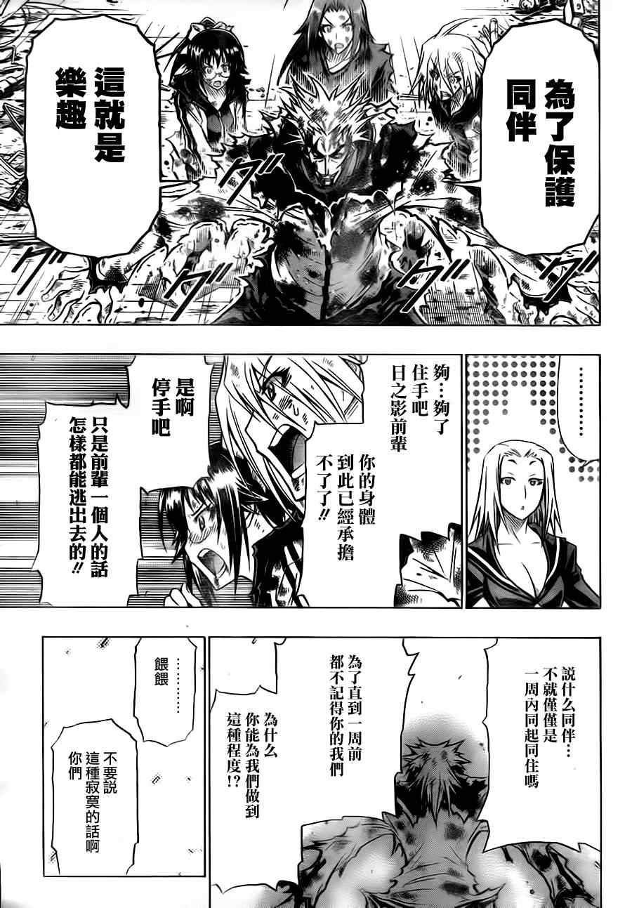 《最强会长黑神》漫画最新章节第72话免费下拉式在线观看章节第【9】张图片