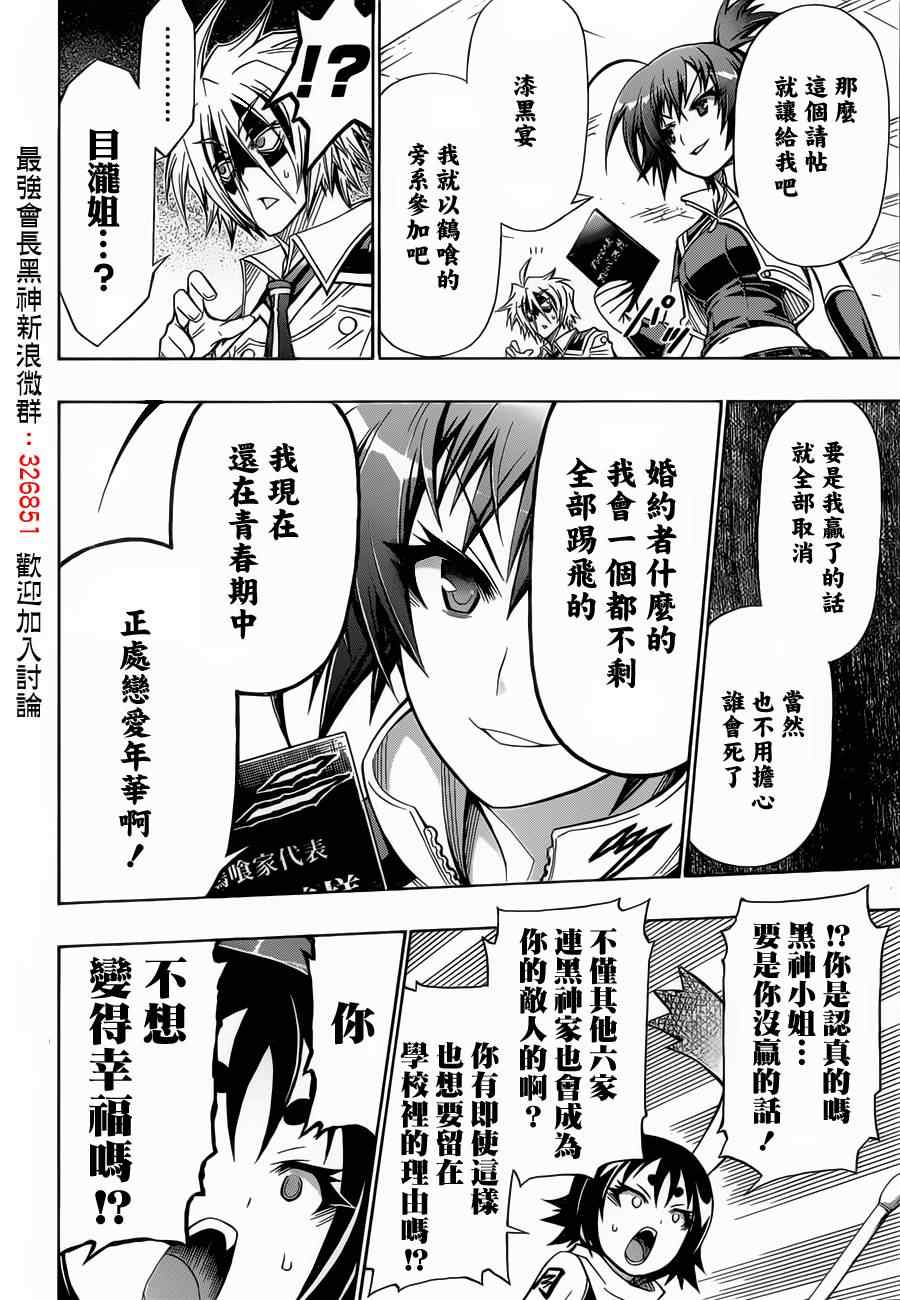 《最强会长黑神》漫画最新章节第141话免费下拉式在线观看章节第【23】张图片