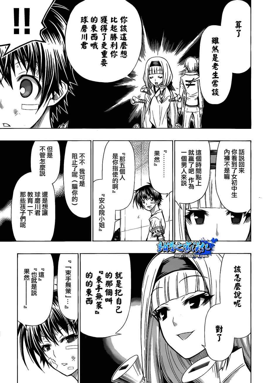 《最强会长黑神》漫画最新章节第97话免费下拉式在线观看章节第【12】张图片