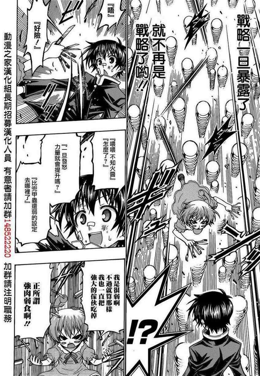 《最强会长黑神》漫画最新章节第175话免费下拉式在线观看章节第【6】张图片