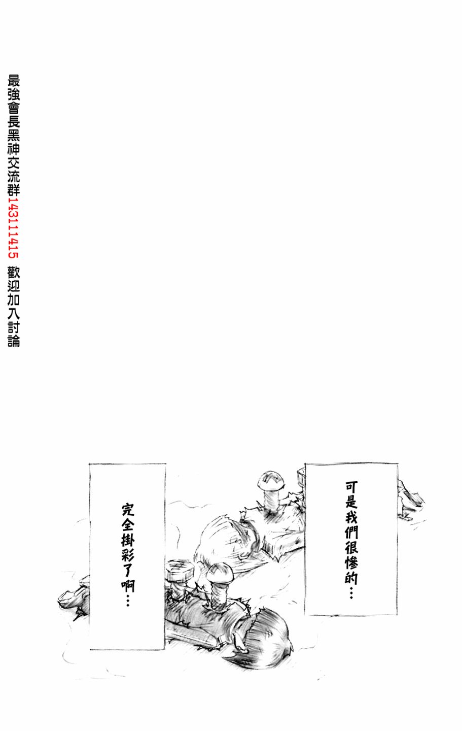 《最强会长黑神》漫画最新章节第8卷免费下拉式在线观看章节第【5】张图片