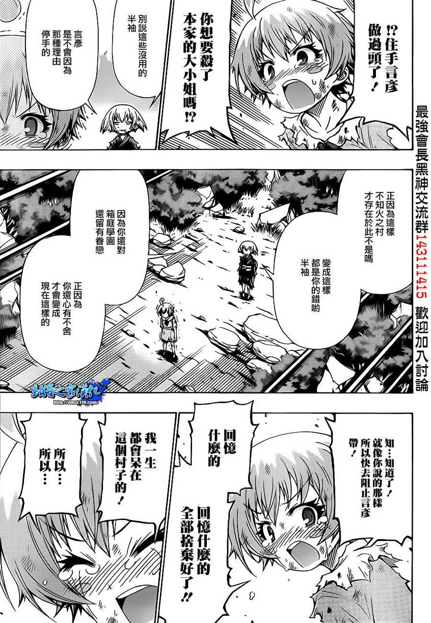 《最强会长黑神》漫画最新章节第164话免费下拉式在线观看章节第【14】张图片