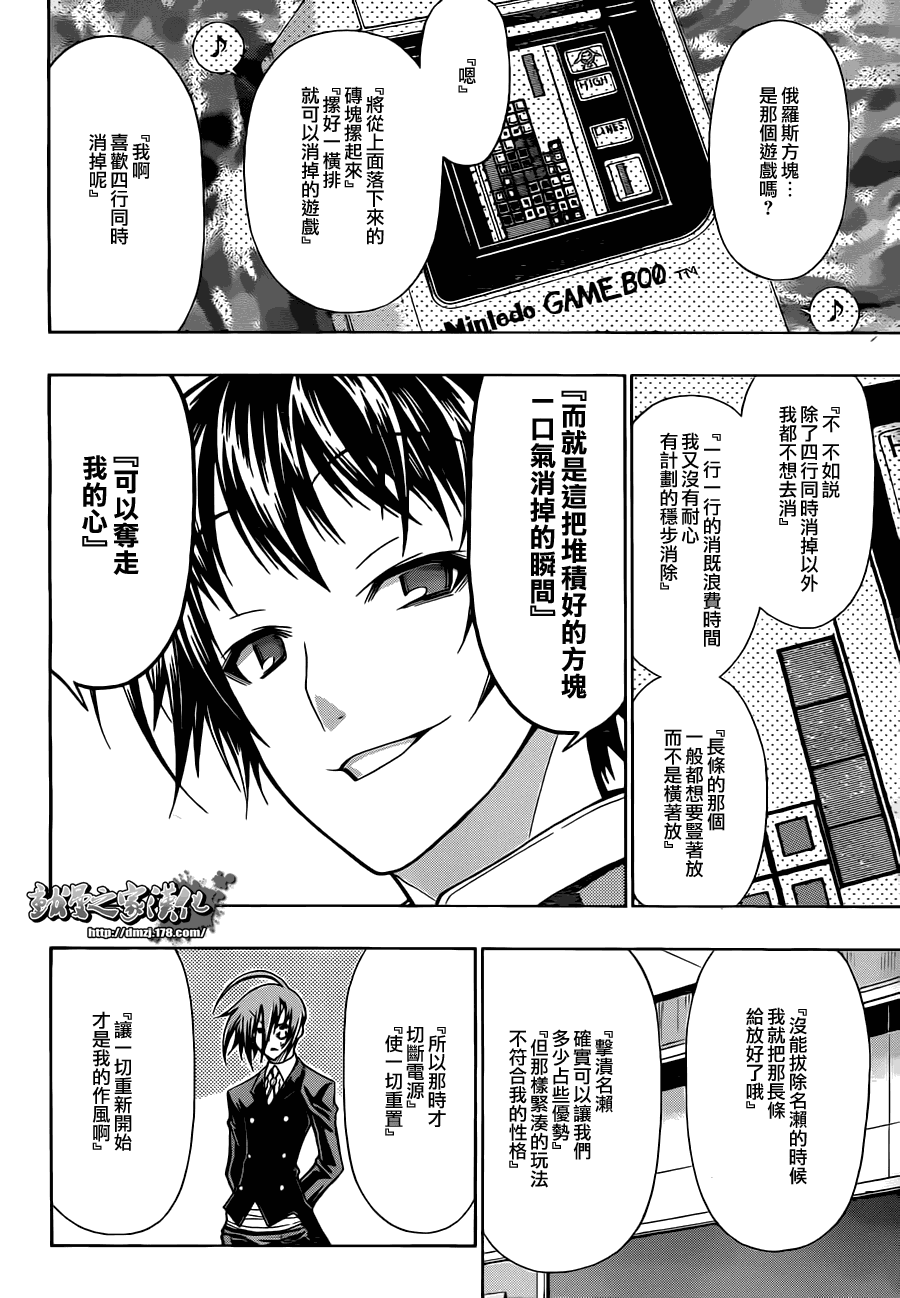 《最强会长黑神》漫画最新章节第74话免费下拉式在线观看章节第【2】张图片