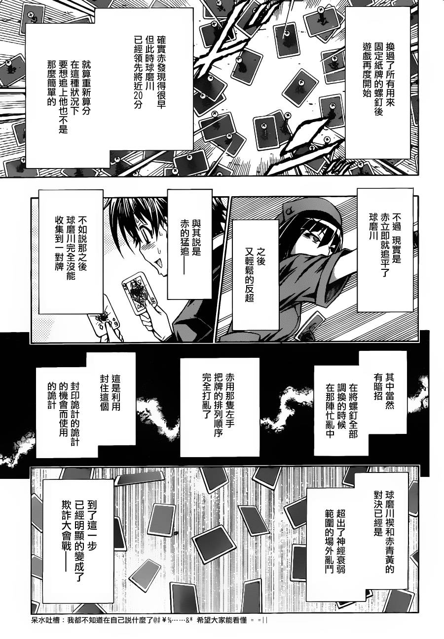 《最强会长黑神》漫画最新章节第105话免费下拉式在线观看章节第【9】张图片