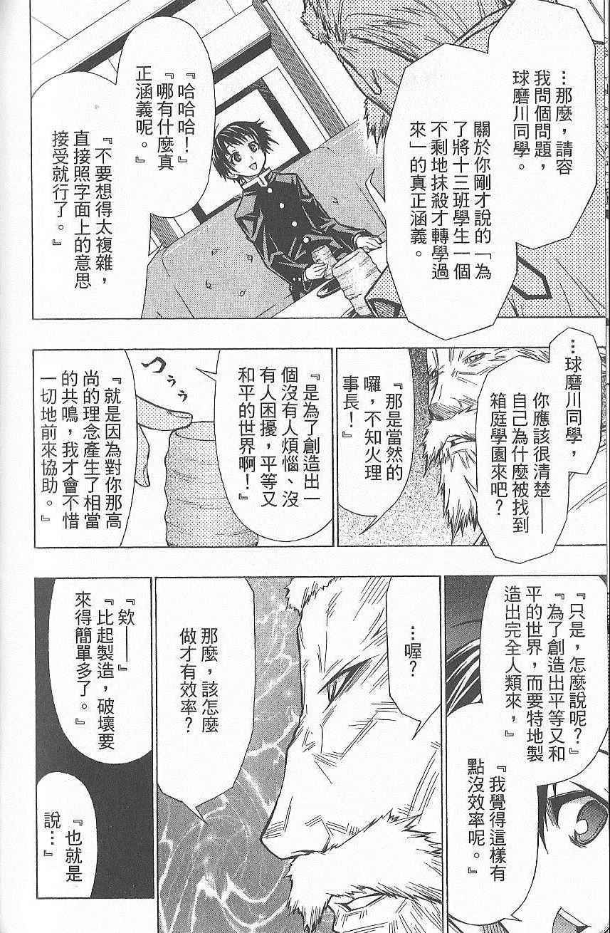 《最强会长黑神》漫画最新章节第7卷免费下拉式在线观看章节第【101】张图片