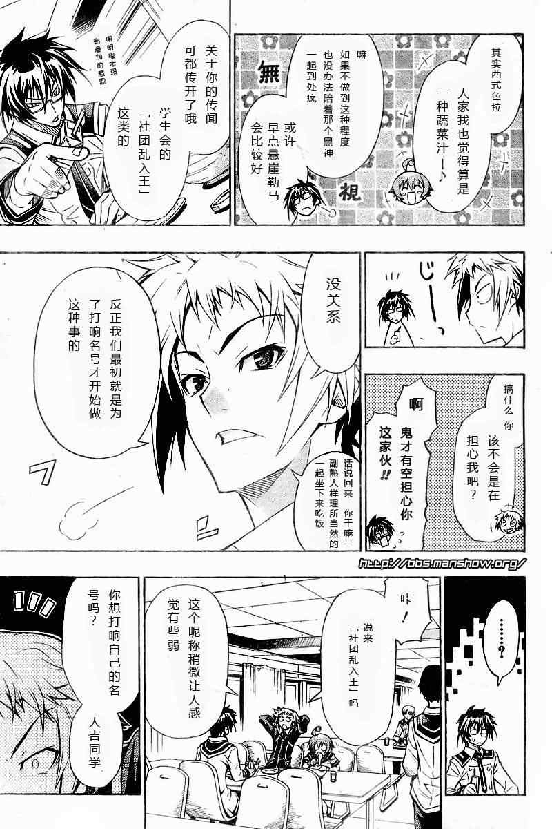 《最强会长黑神》漫画最新章节第4话免费下拉式在线观看章节第【5】张图片