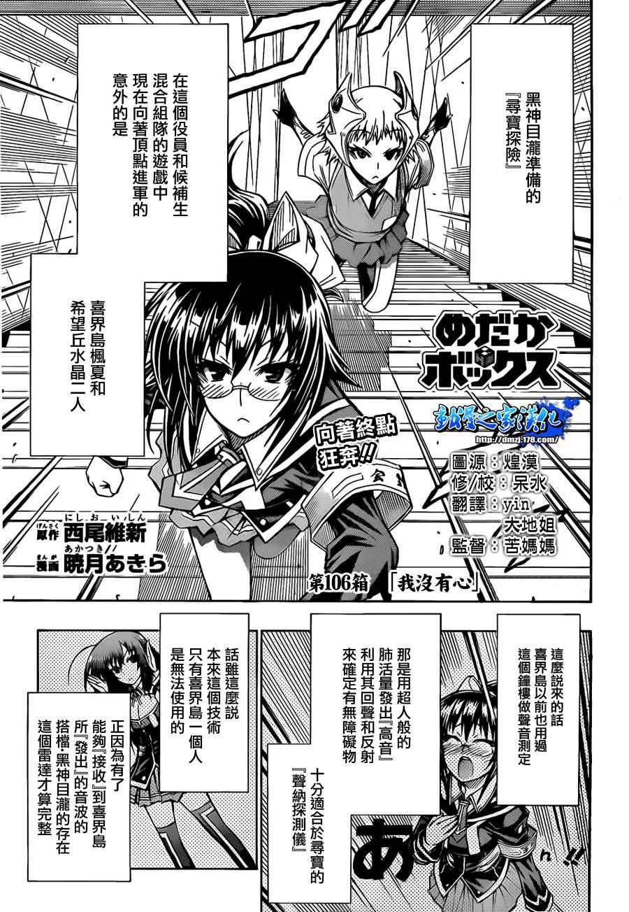 《最强会长黑神》漫画最新章节第106话免费下拉式在线观看章节第【1】张图片