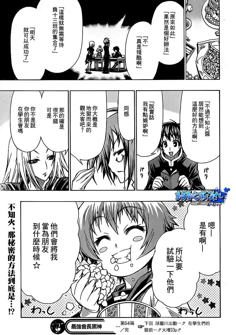 《最强会长黑神》漫画最新章节第64话免费下拉式在线观看章节第【19】张图片