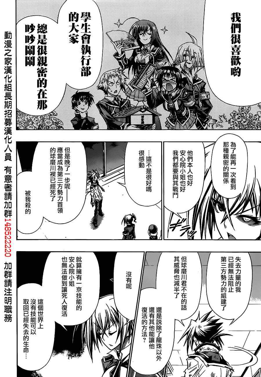 《最强会长黑神》漫画最新章节第121话免费下拉式在线观看章节第【14】张图片