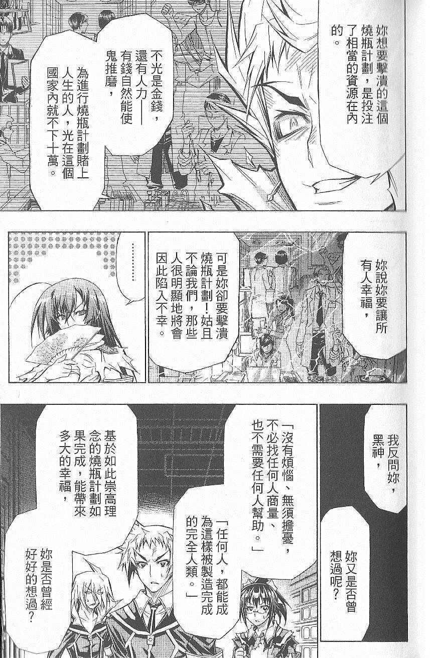 《最强会长黑神》漫画最新章节第7卷免费下拉式在线观看章节第【18】张图片