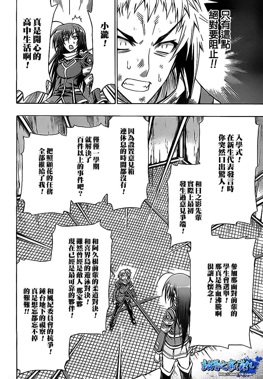 《最强会长黑神》漫画最新章节第70话免费下拉式在线观看章节第【15】张图片