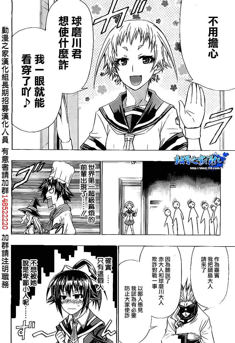 《最强会长黑神》漫画最新章节第129话免费下拉式在线观看章节第【10】张图片