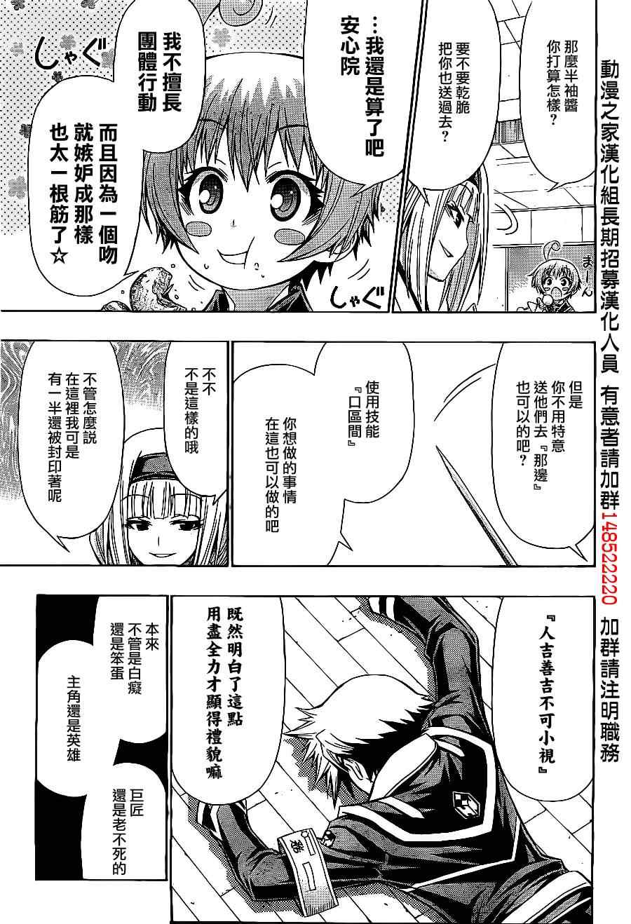 《最强会长黑神》漫画最新章节第124话免费下拉式在线观看章节第【11】张图片