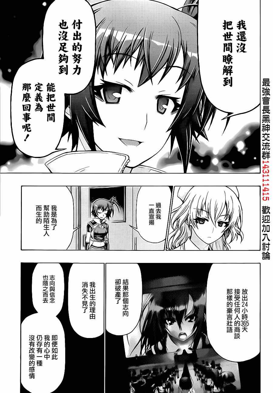 《最强会长黑神》漫画最新章节第179话免费下拉式在线观看章节第【10】张图片