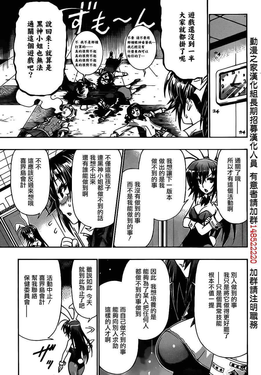 《最强会长黑神》漫画最新章节第133话免费下拉式在线观看章节第【9】张图片