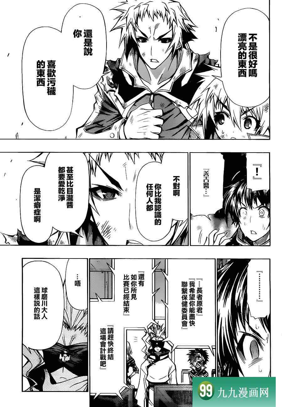 《最强会长黑神》漫画最新章节第83话免费下拉式在线观看章节第【9】张图片