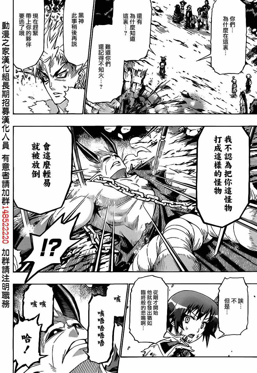 《最强会长黑神》漫画最新章节第165话免费下拉式在线观看章节第【13】张图片