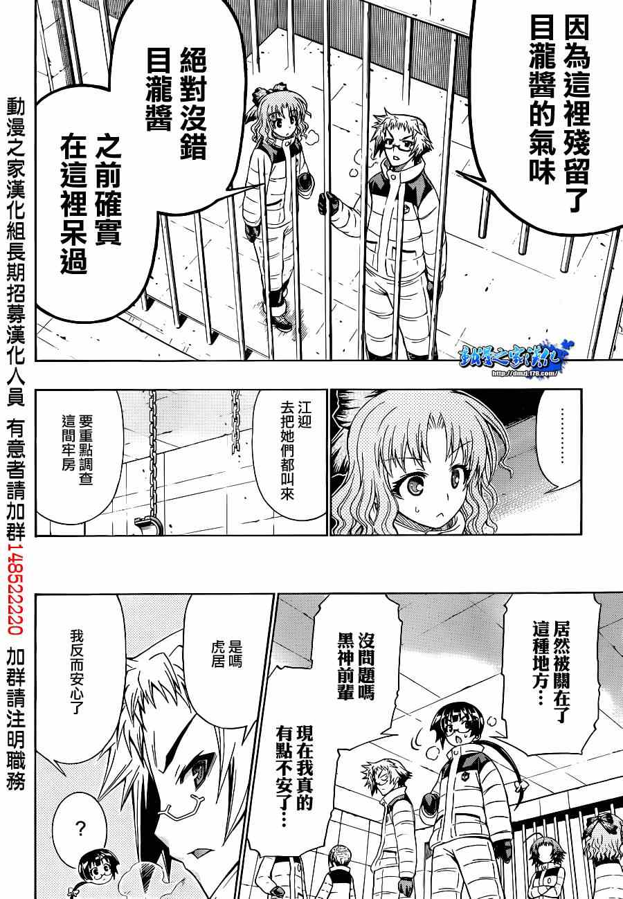 《最强会长黑神》漫画最新章节第149话免费下拉式在线观看章节第【6】张图片