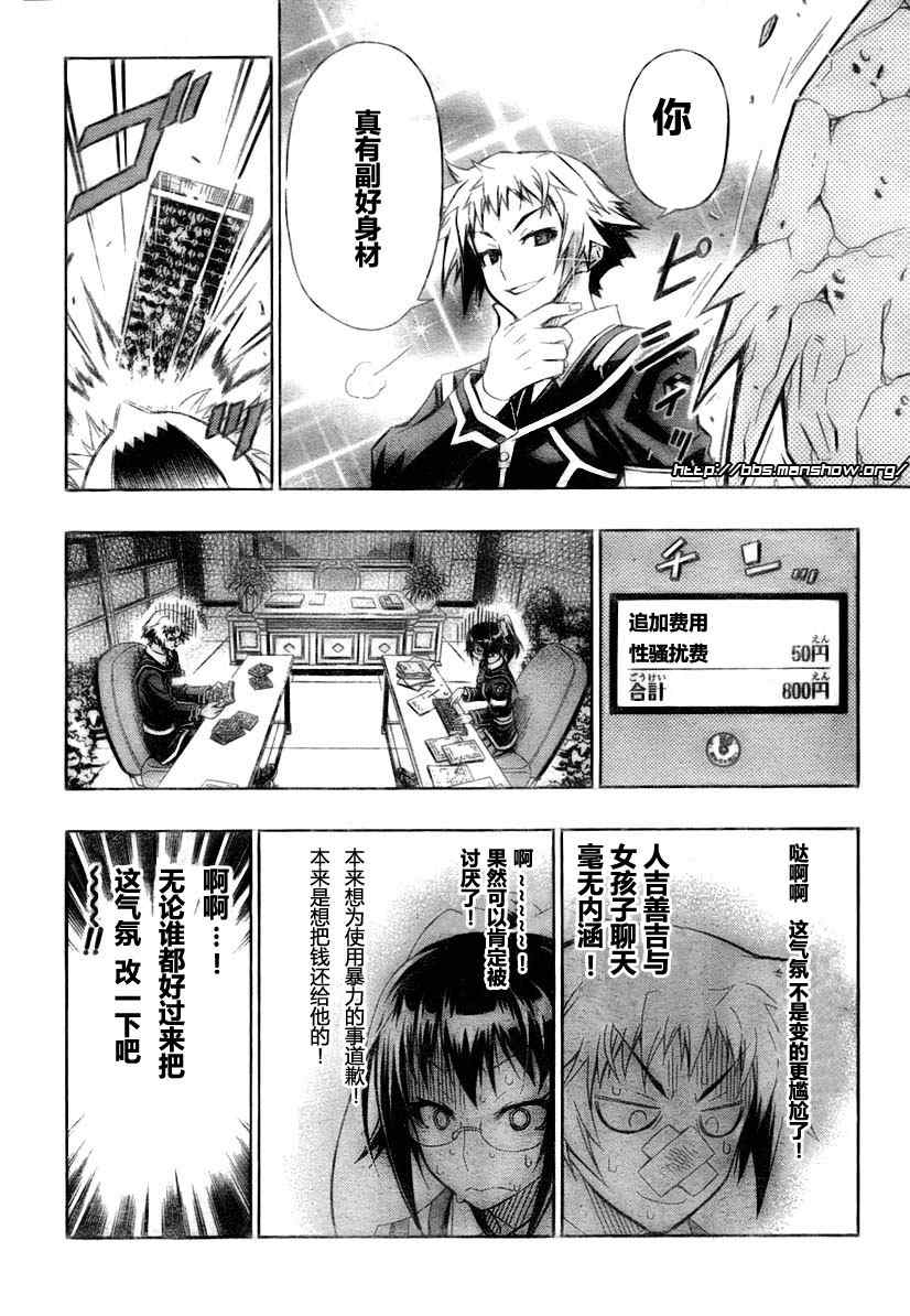 《最强会长黑神》漫画最新章节第13话免费下拉式在线观看章节第【10】张图片