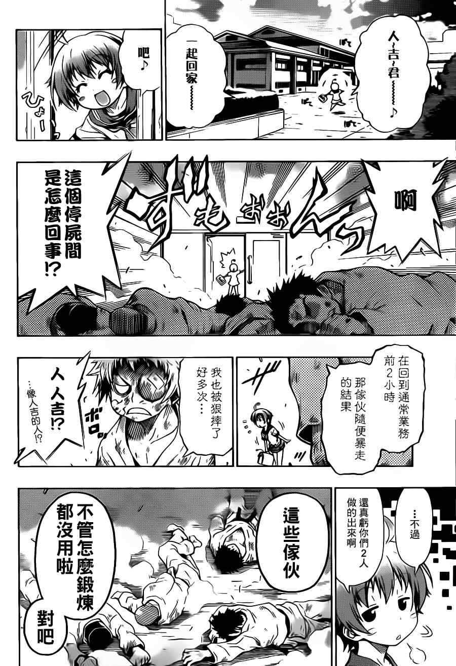 《最强会长黑神》漫画最新章节第话免费下拉式在线观看章节第【24】张图片