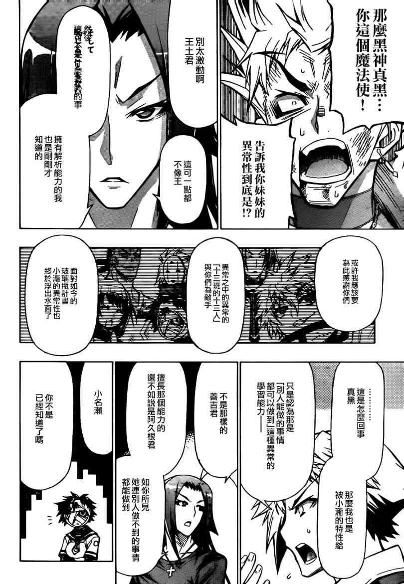 《最强会长黑神》漫画最新章节第54话免费下拉式在线观看章节第【12】张图片