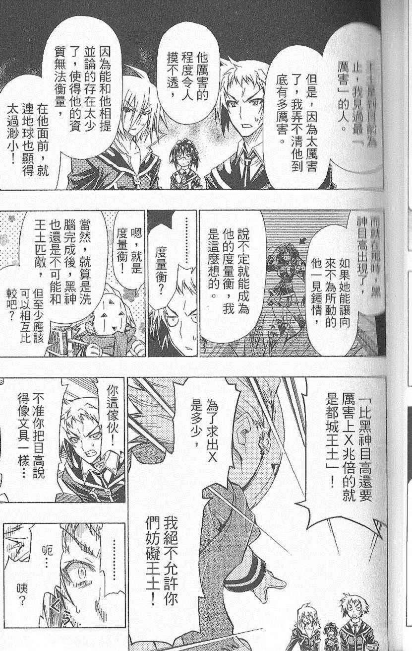 《最强会长黑神》漫画最新章节第6卷免费下拉式在线观看章节第【66】张图片