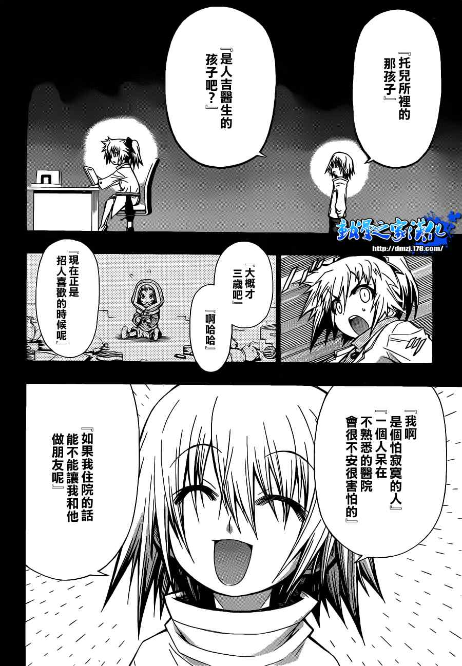 《最强会长黑神》漫画最新章节第80话免费下拉式在线观看章节第【16】张图片