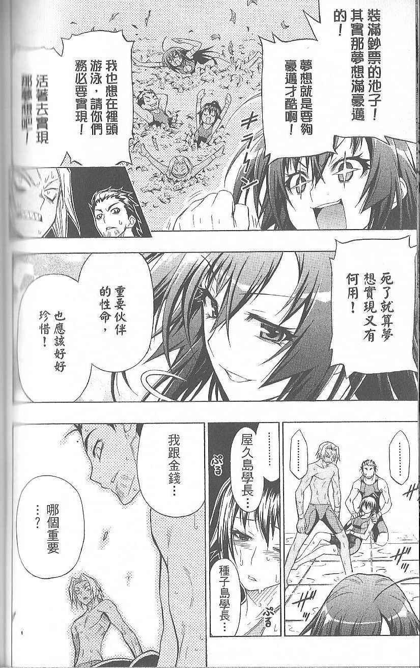 《最强会长黑神》漫画最新章节第2卷免费下拉式在线观看章节第【104】张图片