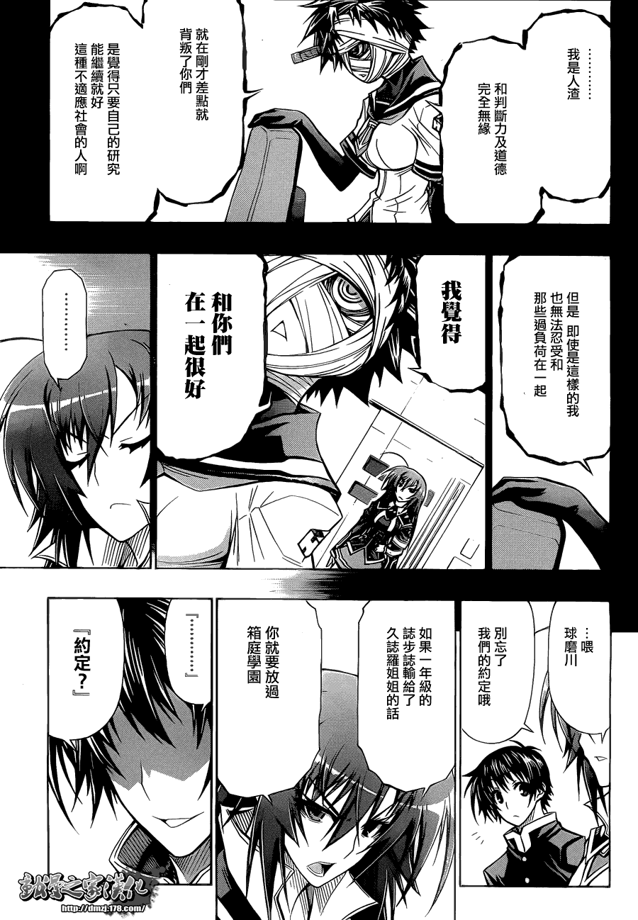 《最强会长黑神》漫画最新章节第75话免费下拉式在线观看章节第【9】张图片