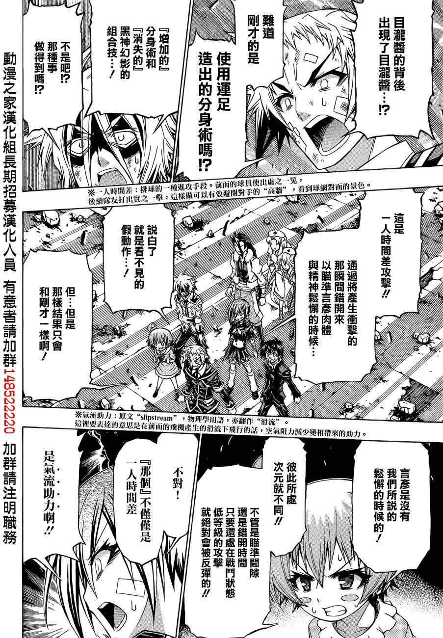 《最强会长黑神》漫画最新章节第180话免费下拉式在线观看章节第【8】张图片