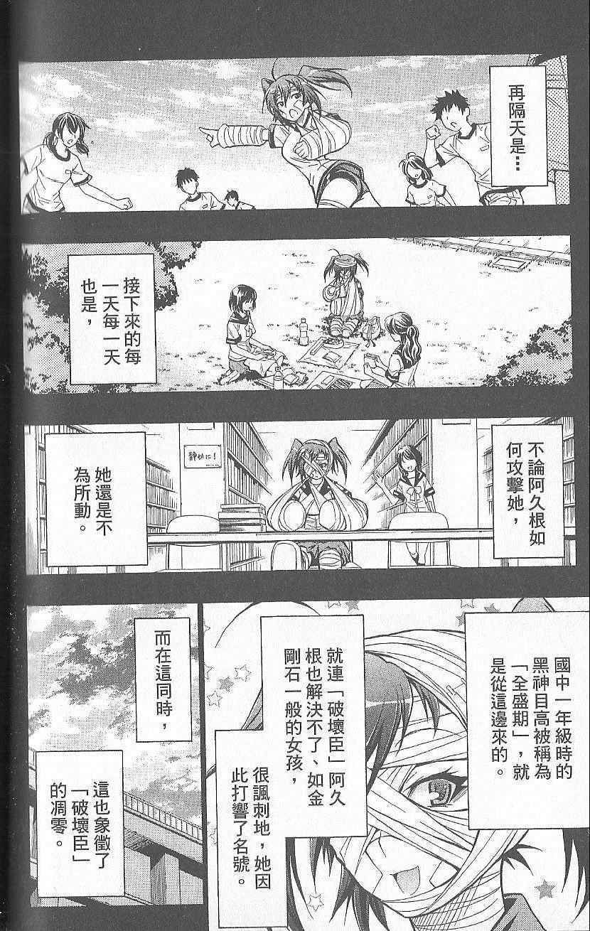 《最强会长黑神》漫画最新章节第5卷免费下拉式在线观看章节第【77】张图片